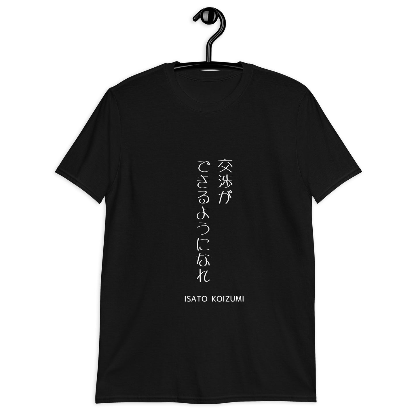 交渉ができるようになれ☆【ISATO KOIZUMI】☆ビジネスマインド☆オリジナルTシャツ【送料無料】