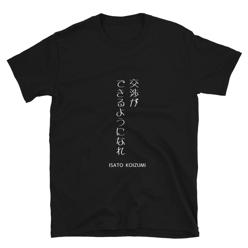 交渉ができるようになれ☆【ISATO KOIZUMI】☆ビジネスマインド☆オリジナルTシャツ【送料無料】