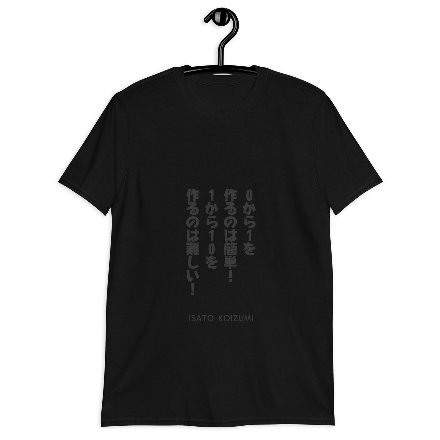 ０から1を作るのは簡単！１から10を作るのは難しい！☆【ISATO KOIZUMI】☆ビジネスマインド☆オリジナルTシャツ【送料無料】