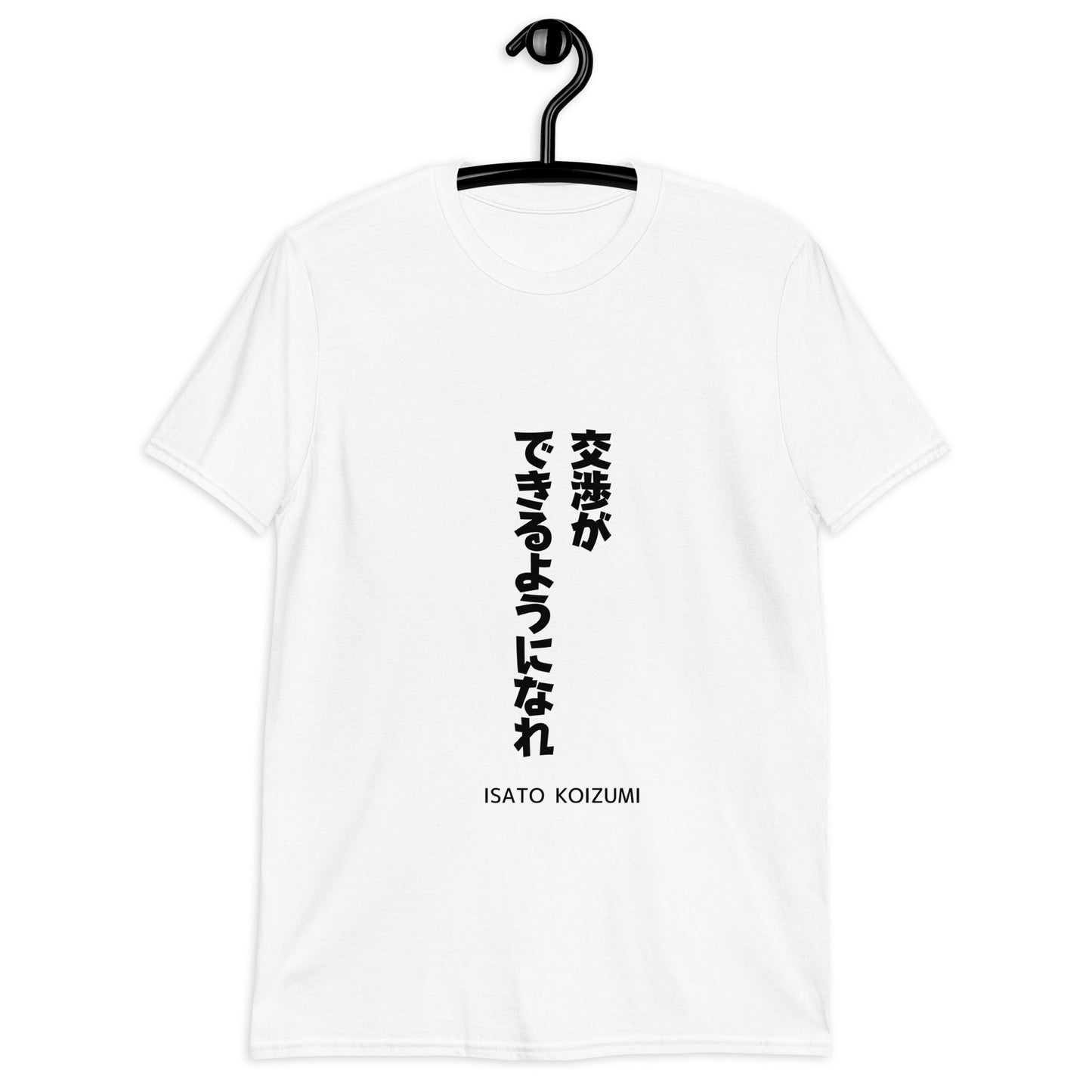 交渉ができるようになれ☆【ISATO KOIZUMI】☆ビジネスマインド☆オリジナルTシャツ【送料無料】