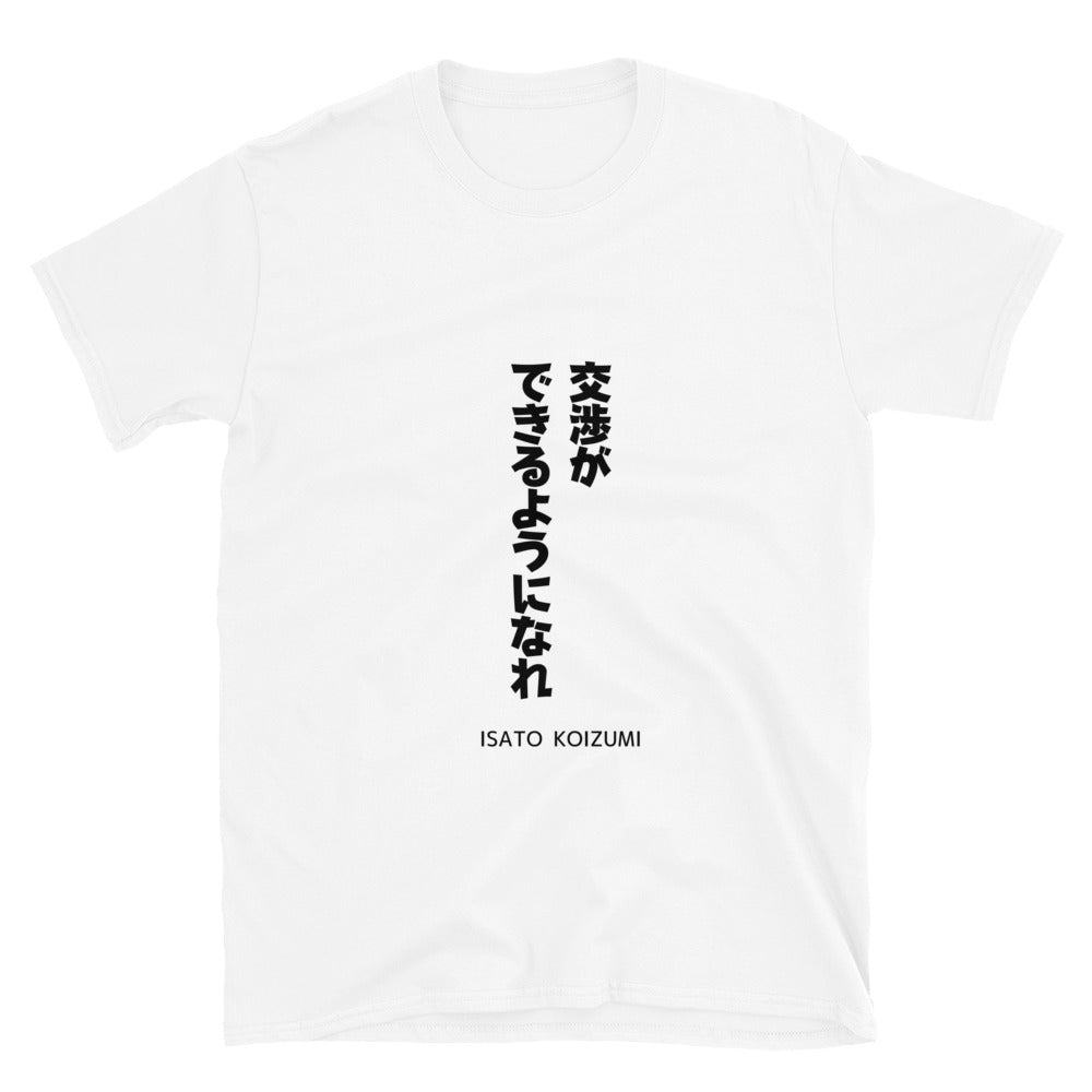 交渉ができるようになれ☆【ISATO KOIZUMI】☆ビジネスマインド☆オリジナルTシャツ【送料無料】