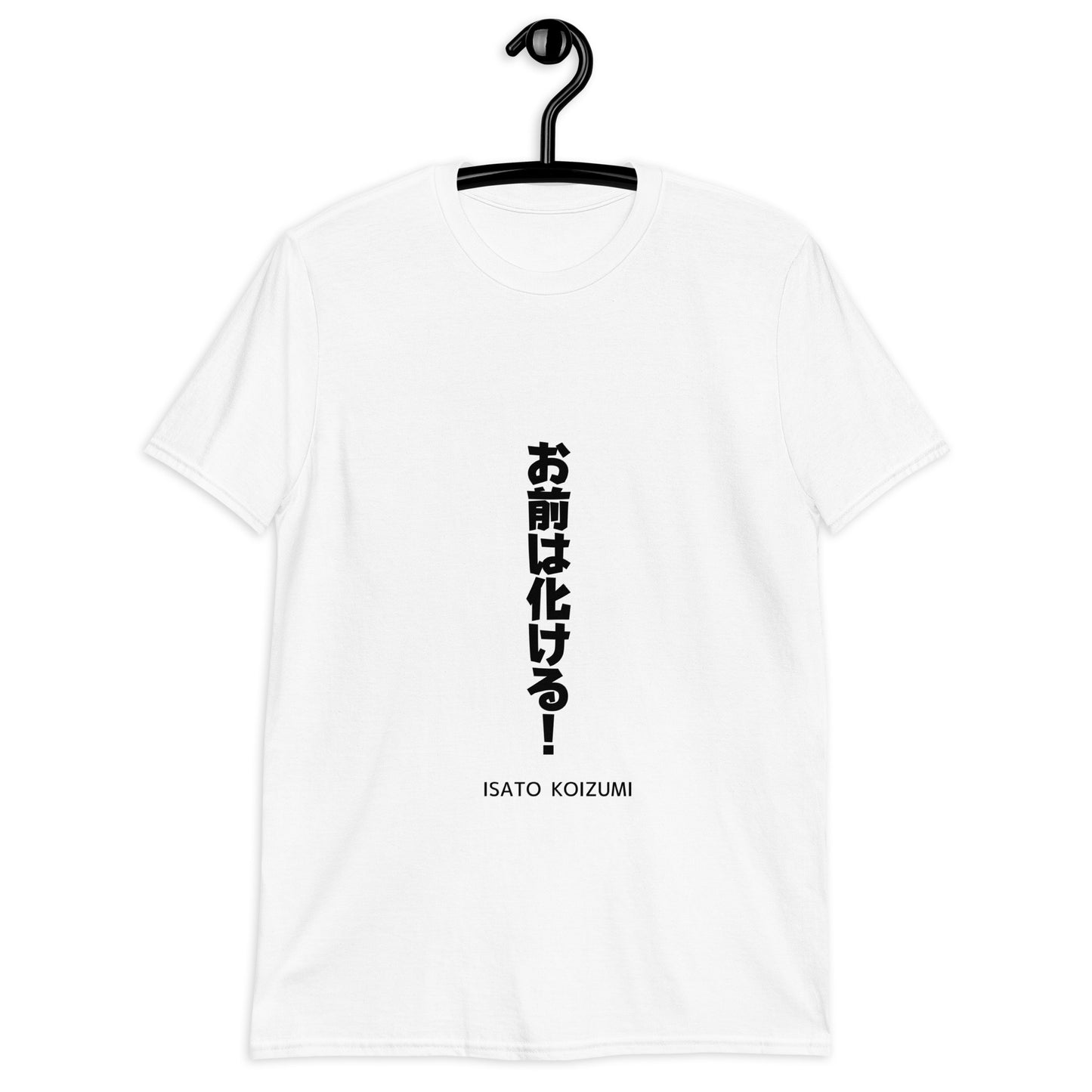 お前は化ける！☆【ISATO KOIZUMI】☆ビジネスマインド☆オリジナルTシャツ【送料無料】