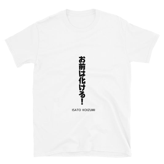 お前は化ける！☆【ISATO KOIZUMI】☆ビジネスマインド☆オリジナルTシャツ【送料無料】