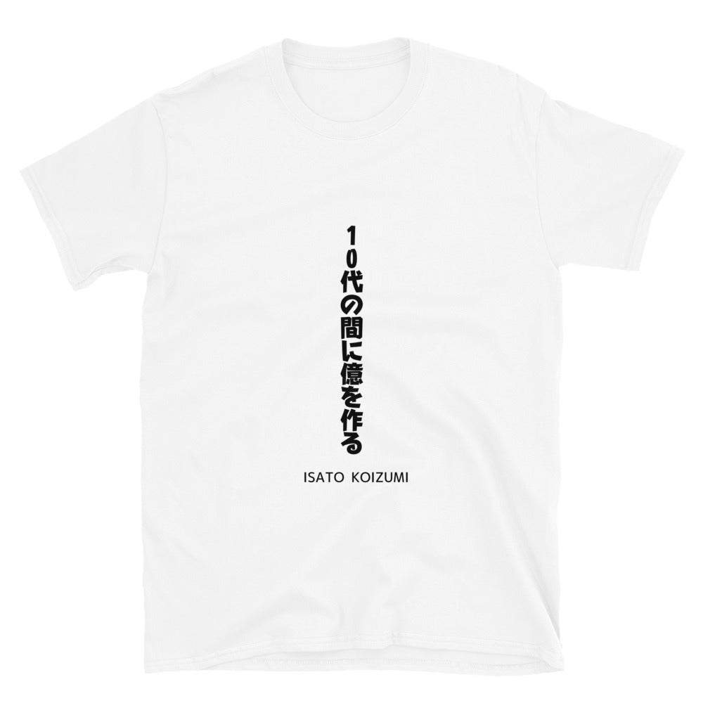 10代の間に億を作る☆【ISATO KOIZUMI】☆ビジネスマインド☆オリジナルTシャツ【送料無料】