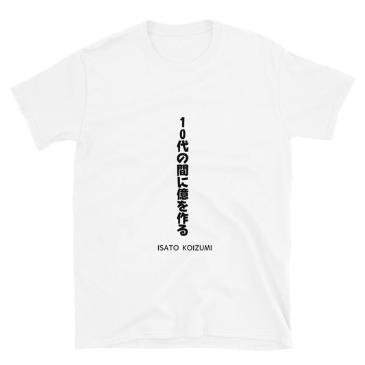 10代の間に億を作る☆【ISATO KOIZUMI】☆ビジネスマインド☆オリジナルTシャツ【送料無料】