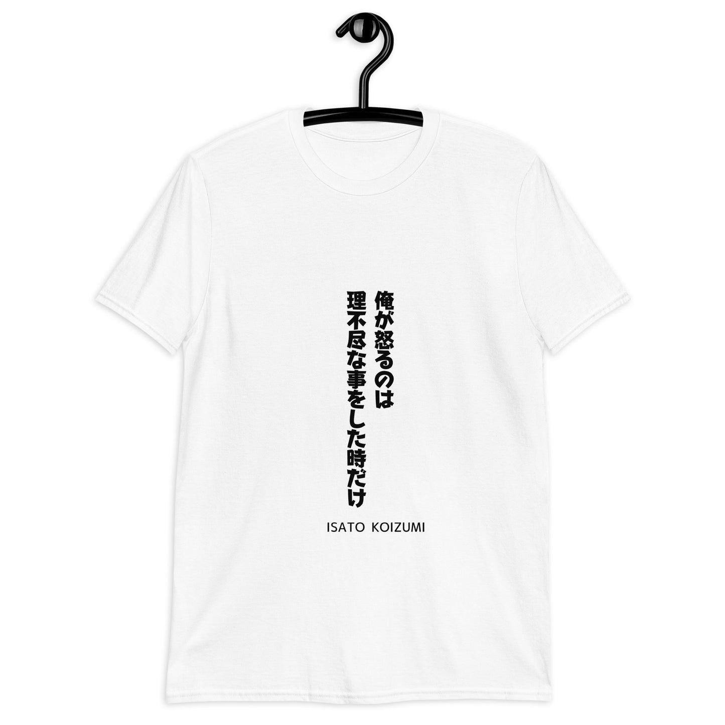 俺が怒るのは理不尽なことをした時だけ☆【ISATO KOIZUMI】☆ビジネスマインド☆オリジナルTシャツ【送料無料】