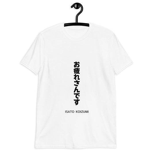 おつかれさんです☆【ISATO KOIZUMI】☆ビジネスマインド☆オリジナルTシャツ【送料無料】