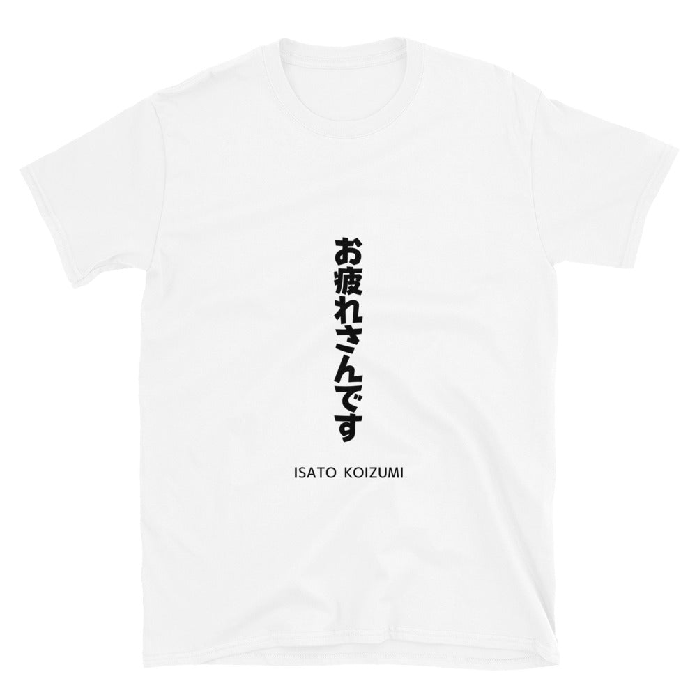 おつかれさんです☆【ISATO KOIZUMI】☆ビジネスマインド☆オリジナルTシャツ【送料無料】