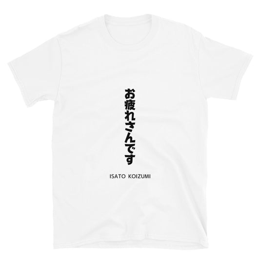 おつかれさんです☆【ISATO KOIZUMI】☆ビジネスマインド☆オリジナルTシャツ【送料無料】