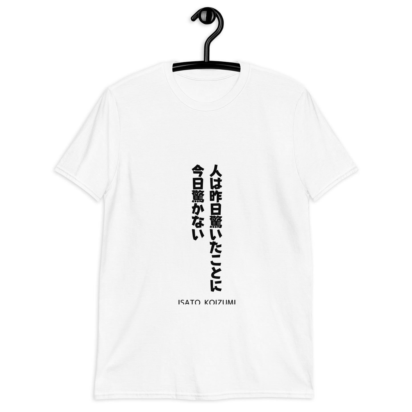 人は昨日驚いたことに今日驚かない☆【ISATO KOIZUMI】☆ビジネスマインド☆オリジナルTシャツ【送料無料】