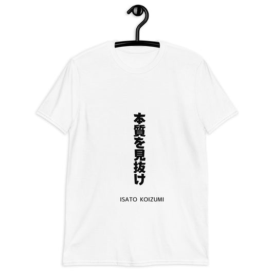 本質を見抜け☆【ISATO KOIZUMI】☆ビジネスマインド☆オリジナルTシャツ【送料無料】