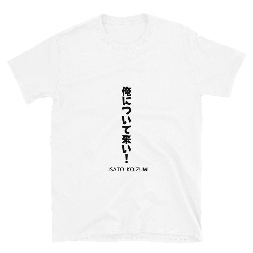 俺について来い！☆【ISATO KOIZUMI】☆ビジネスマインド☆オリジナルTシャツ【送料無料】