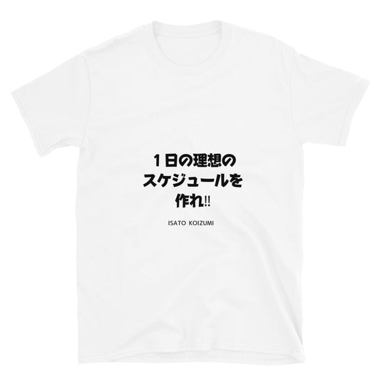 1日の理想のスケジュールを作れ☆【ISATO KOIZUMI】☆ビジネスマインド☆オリジナルTシャツ【送料無料】